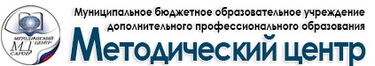 Методический центр г. Саров