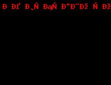 Семинар учителей физики 2011_19