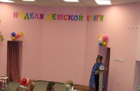 Открытие и закрытие НДК-2011 в детск. б-ке